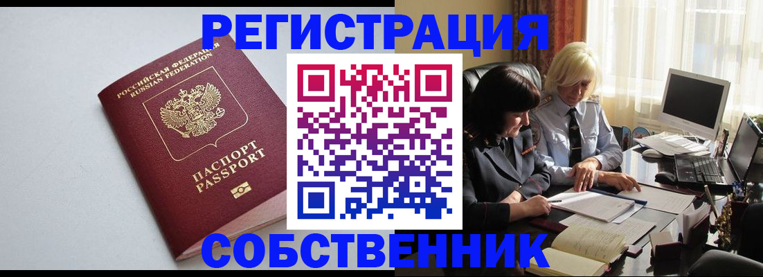 купить прописку в Якутске