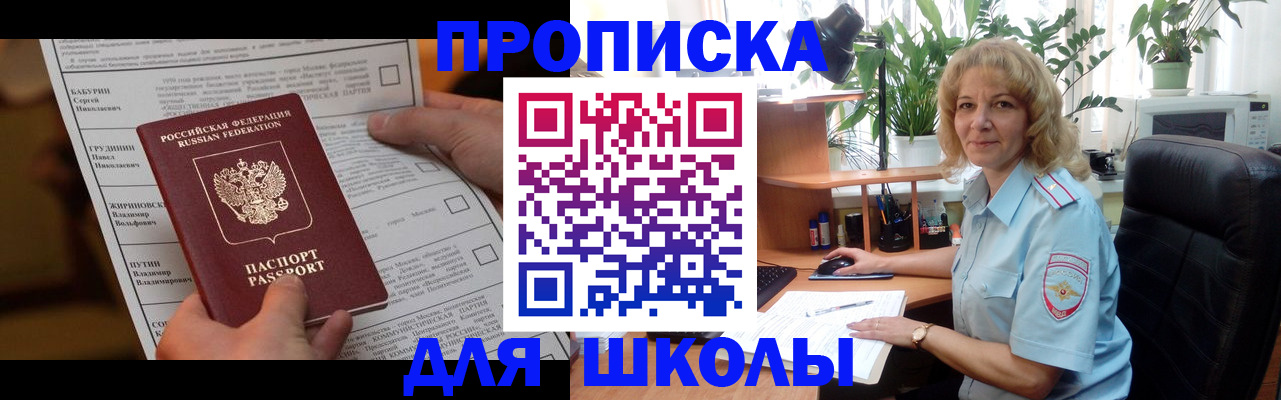 регистрация для школы в Якутске