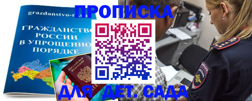 прописка для школы в Якутске