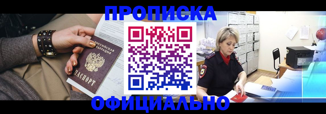 прописка законно в Якутске