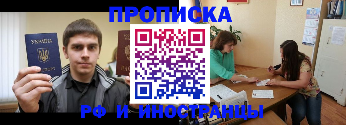 прописка от собственника в Якутске
