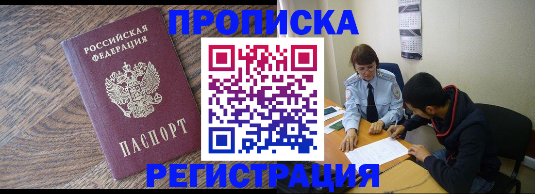 временная регистрация для школы в Якутске