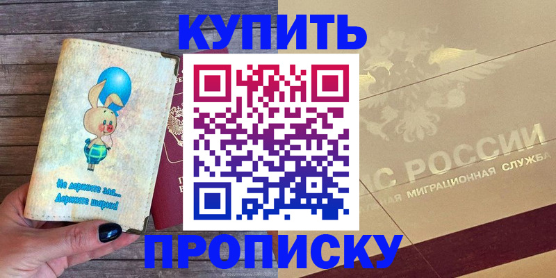 прописка поиск в Якутске