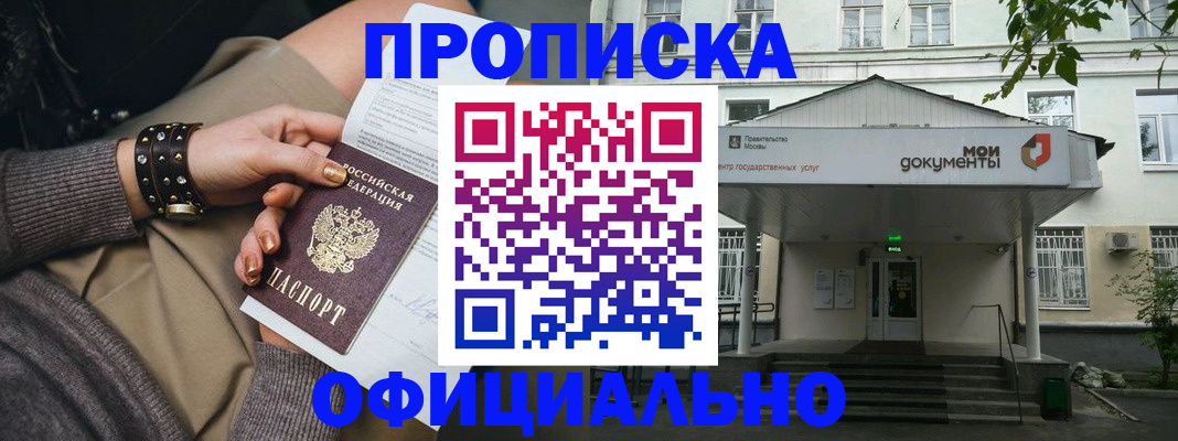 прописка для школы в Якутске